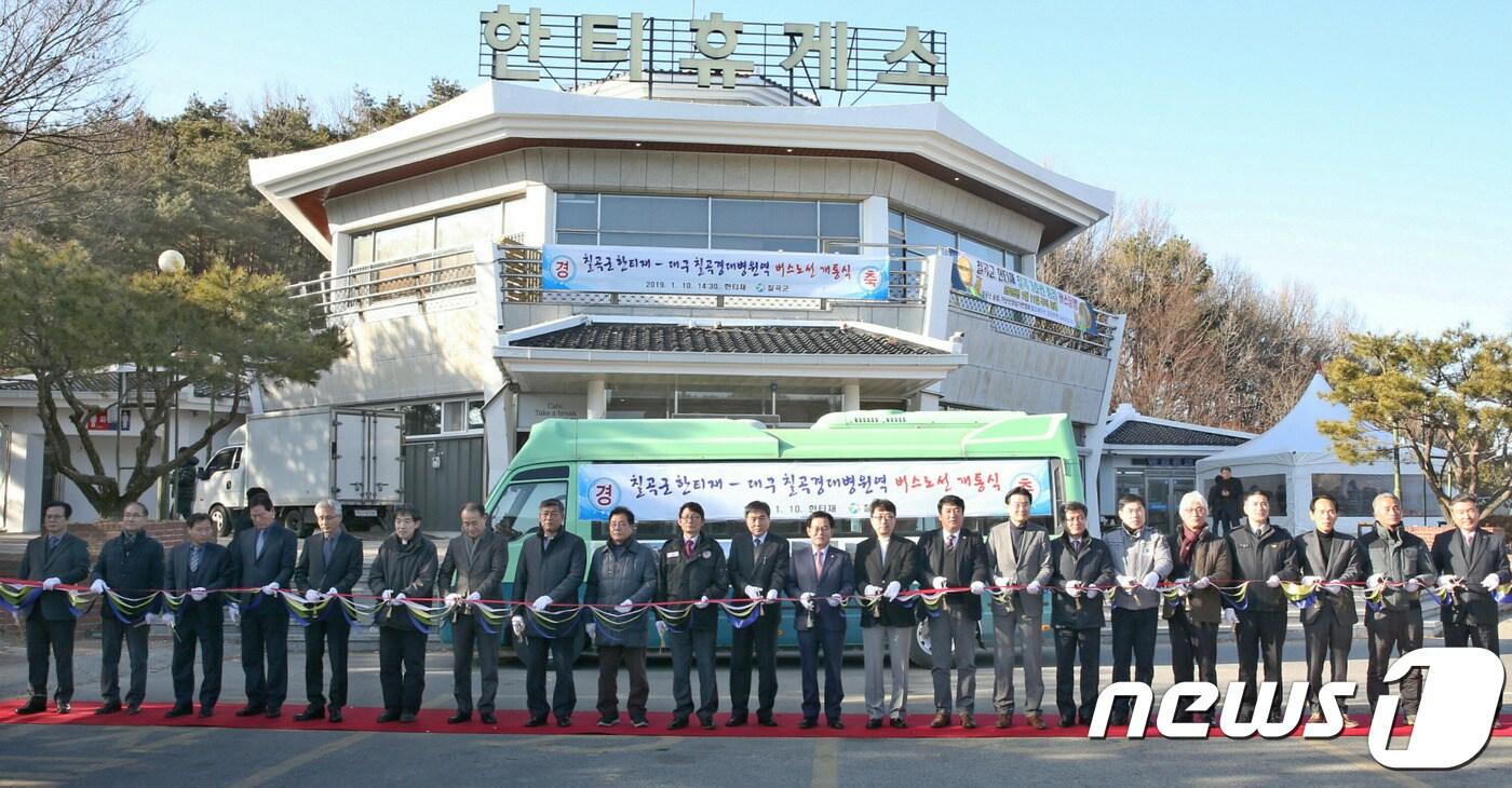10일 경북 칠곡군 한티재휴게소에서 열린 버스노선 개통식에서 내빈들이 테이프 컷팅을 하고 있다(칠곡군제공)2019.1.10/뉴스1ⓒ News1