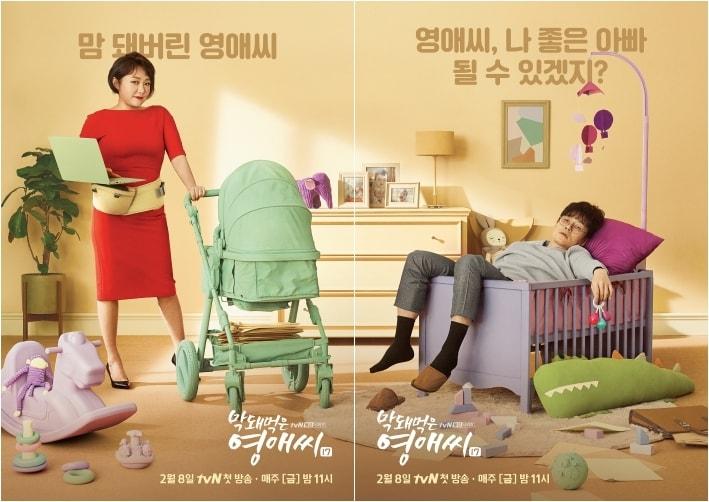 본문 이미지 - ⓒ News1 tvN '막돼먹은 영애씨' 포스터