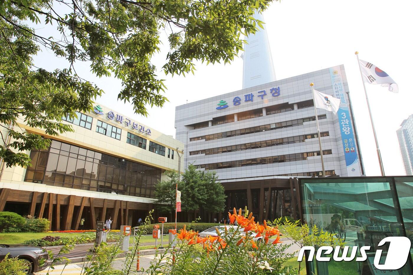 송파구청 전경 (송파구 제공) ⓒ News1