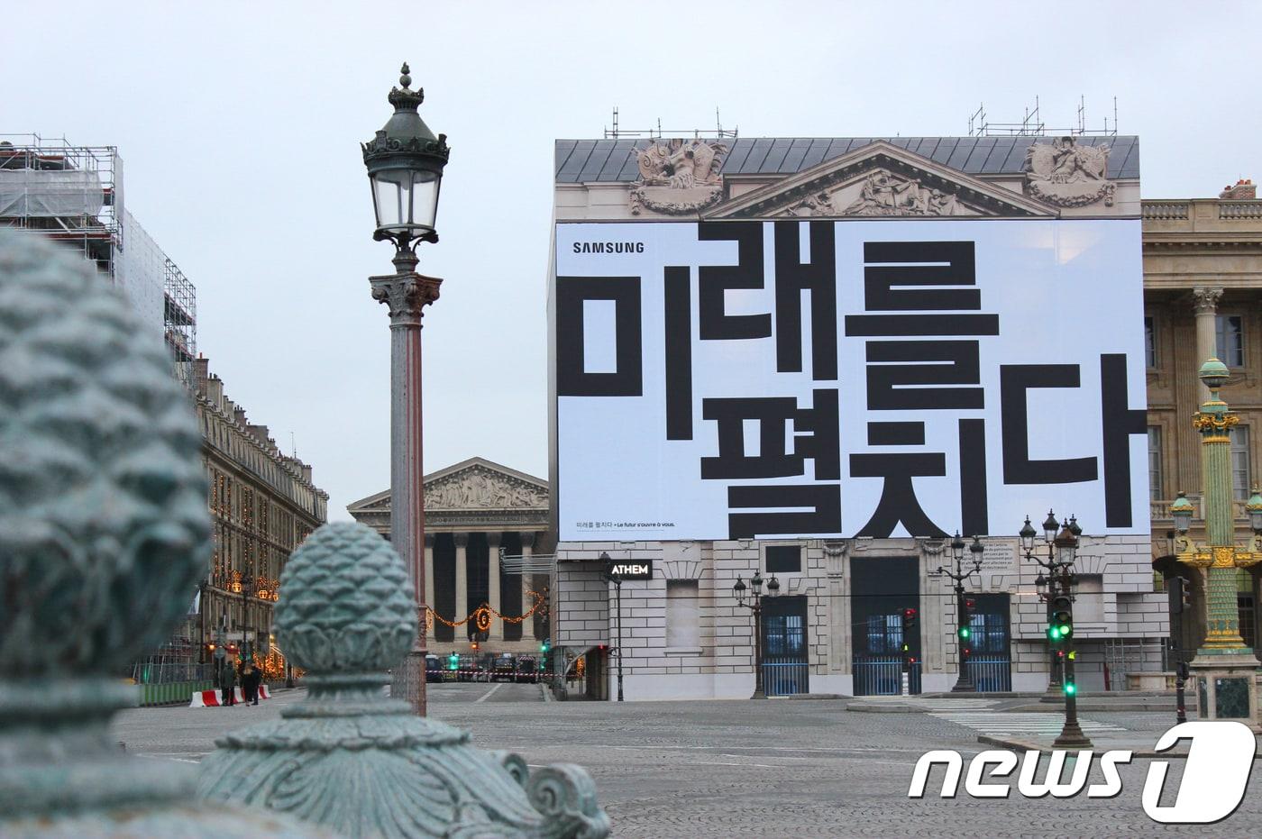 프랑스 파리 콩코드 광장에서 진행하고 있는 삼성전자의 '갤럭시 언팩 2019' 한글 옥외광고 (삼성전자 제공) 2019.1.13/뉴스1
