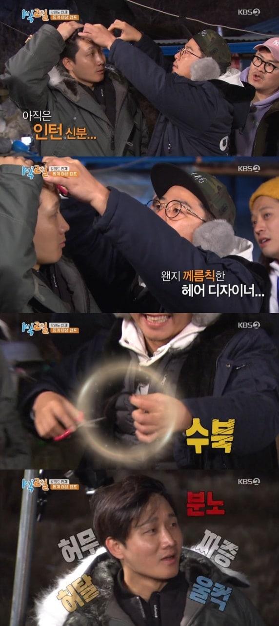 본문 이미지 - KBS 2TV '해피선데이-1박 2일 시즌3' 방송 화면 캡처 ⓒ News1