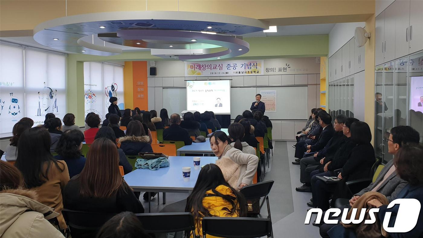 지난해 12월24일 서울남산초에서 열린 미래창의교실 준공식 현장(서울동작관악교육지원청 제공)ⓒ News1