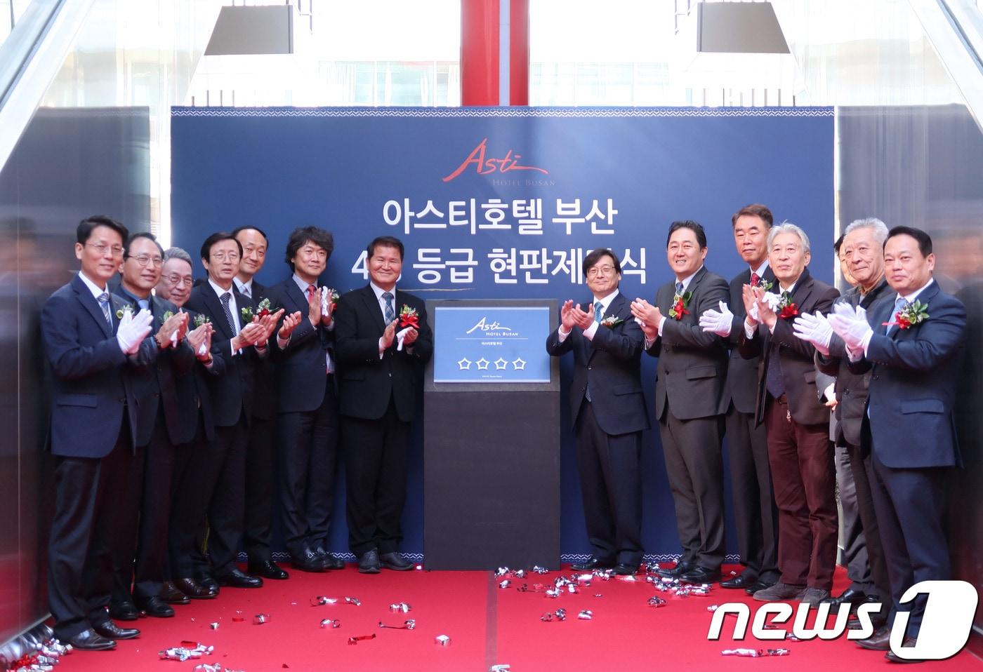 14일 열린 아스티호텔 부산 4성 등급 현판 제막식에 참석한 인사들이 기념촬영을 하고 있다.(아스티호텔 부산 제공)ⓒ News1