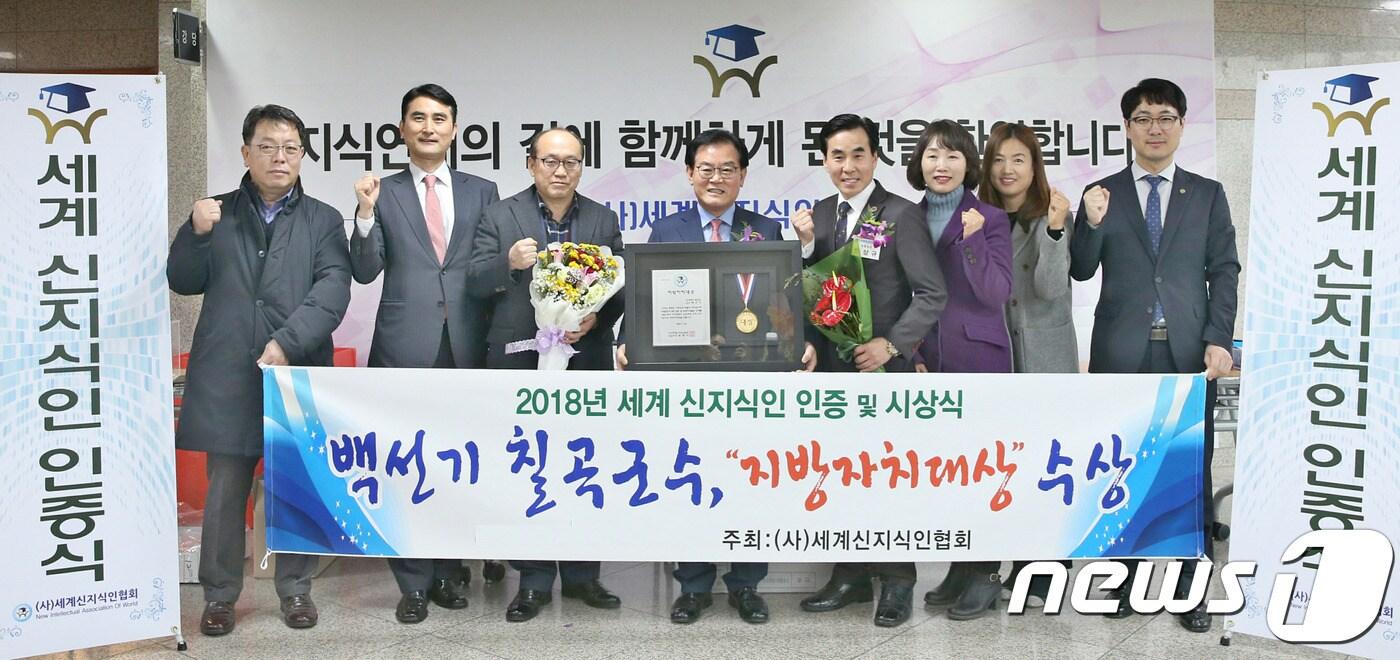14일 국회 헌정기념관에서 열린 '세계 신지식인 인증식'에서 지방자치대상을 받은 백선기 칠곡군수(왼쪽 네번째)가 직원들과 함께 기념촬영을 하며 화이팅을 외치고 있다(칠곡군제공)/뉴스1ⓒ News1
