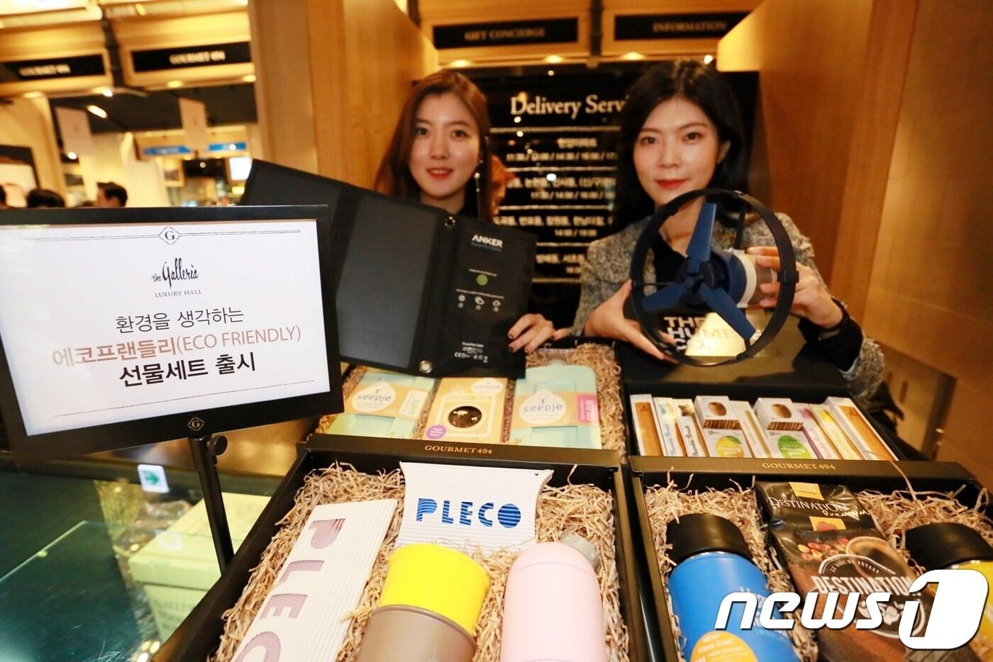 본문 이미지 - 갤러리아백화점이 ‘에코프렌들리(ECO FRIENDLY) 설 선물세트를 출시했다고 16일 전했다.  (갤러리아백화점 제공) 2019.1.16/뉴스1