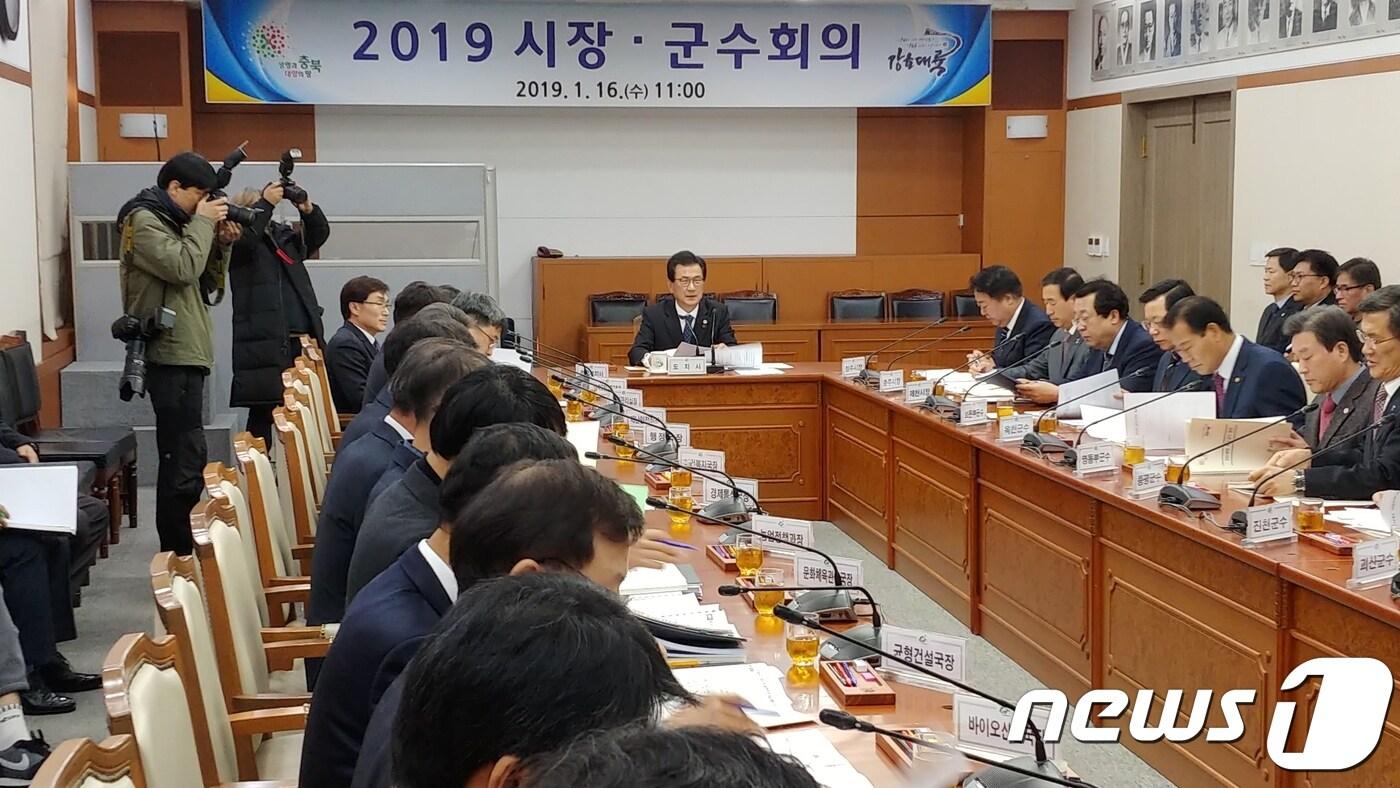 충북 시장군수회의 모습. (자료사진) ⓒ News1