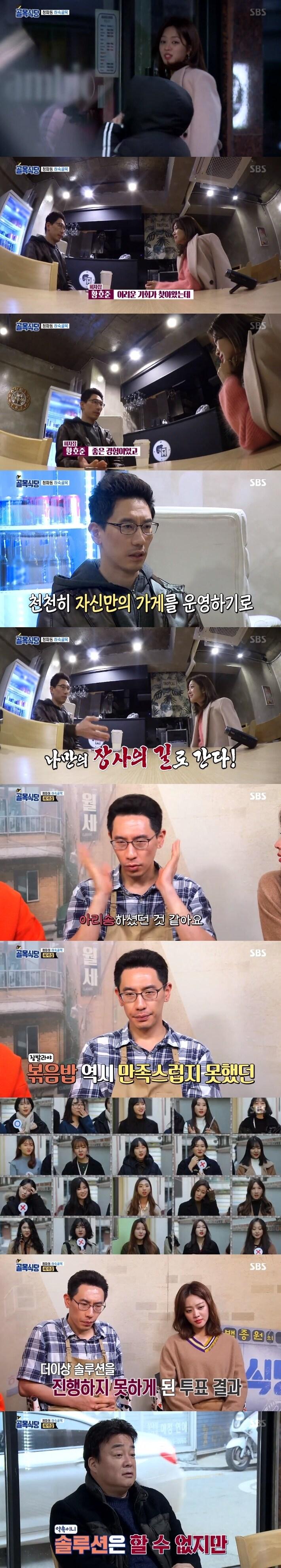 본문 이미지 - SBS '골목식당' 캡처ⓒ News1