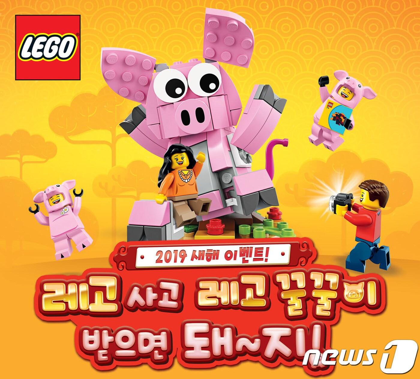 본문 이미지 - 레고 꿀꿀이의 해' 한정판 시리즈(레고 코리아 제공)ⓒ News1