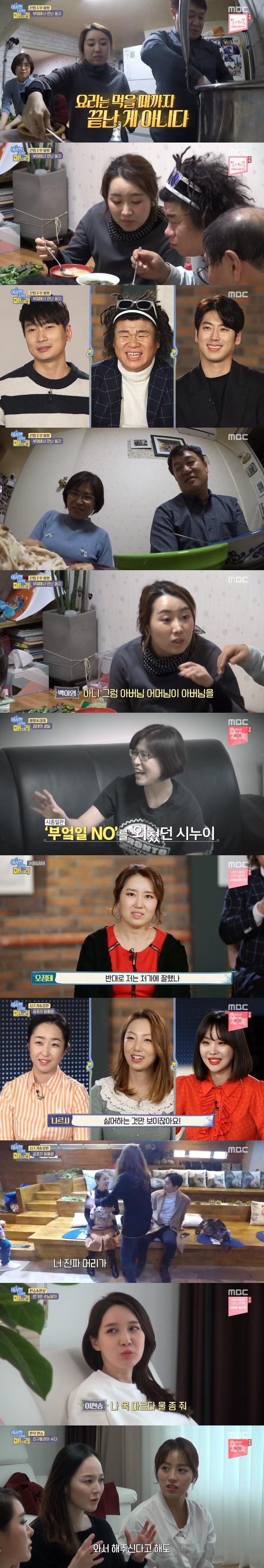 본문 이미지 - MBC '이상한 나라의 며느리' 캡처ⓒ 뉴스1
