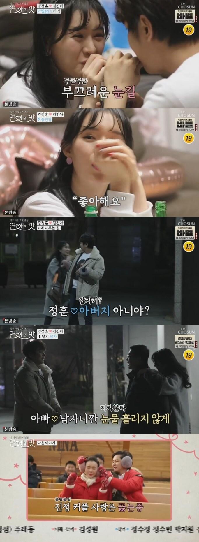 본문 이미지 - 김정훈, 김진아/TV조선 캡처 ⓒ 뉴스1