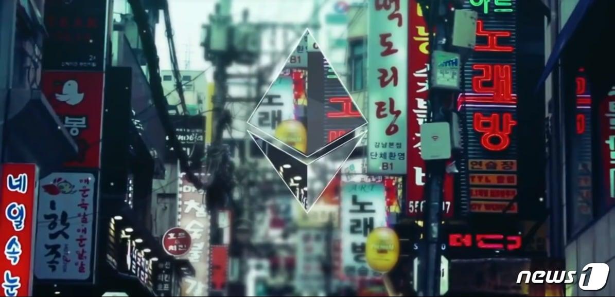 본문 이미지 - 이더리움 유튜브 갈무리 ⓒ 뉴스1