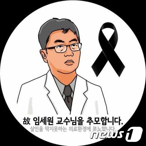 본문 이미지 - 사회관계망서비스(SNS)에 올라온 고 임세원 교수 추모 그림.ⓒ News1