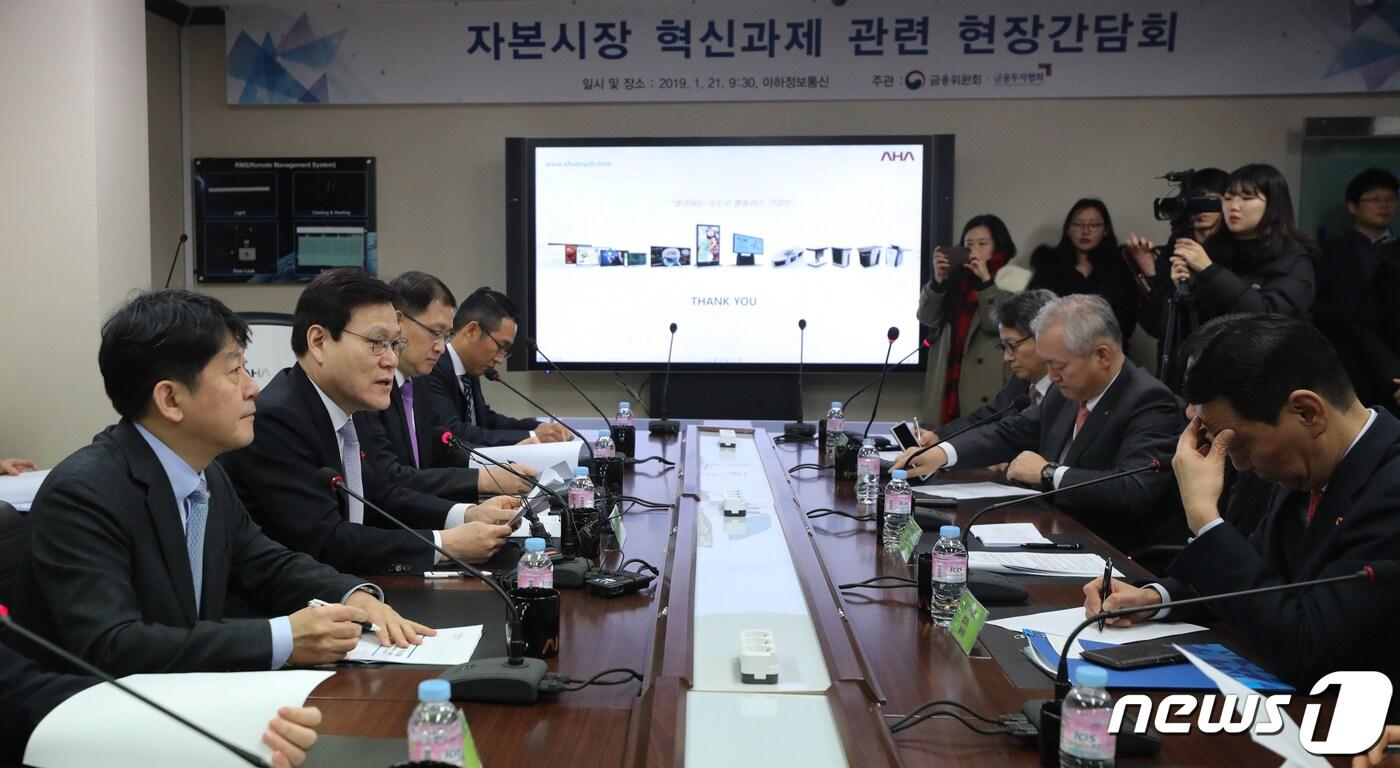 본문 이미지 - 최종구 금융위원장이 21일 경기 김포시 양촌읍의 비상장 중소기업인 아하정보통신 사옥을 방문해 가진 자본시장 혁신과제 관련 현장간담회에서 모두발언을 하고 있다. 2019.1.21/뉴스1 ⓒ News1 허경 기자