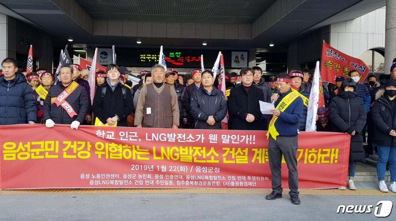본문 이미지 - 청주충북환경운동연합과 시민사회단체, 음성군 음성읍 평곡2리 주민 등으로 구성된 LNG발전소건립반대위원회가 지난해 12월 음성군청 앞에서  열린기자회견에서 “주민 건강을 해치는 유해물질이 발생하는 음성LNG발전소 건설 사업 추진을 전면 백지화하라”고 촉구하고 있다.ⓒ 뉴스1