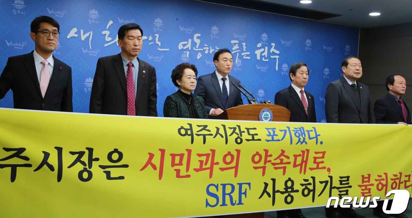 본문 이미지 - 23일 강원 원주시청 브리핑룸에서 자유한국당 소속 원주시의원들이 '원창묵 원주시장은 문막열병합발전소 연료가 될 SRF(고형폐기물) 사용허가를 불허하라'고 촉구하고 있다. 2019.1.23/뉴스1 ⓒ News1 노정은 기자