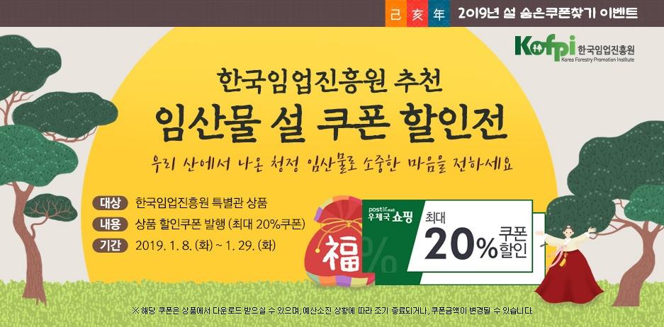 본문 이미지 - 우체국쇼핑 설명절맞이 할인쿠폰 최대 20% 발급 이벤트 ⓒ 뉴스1