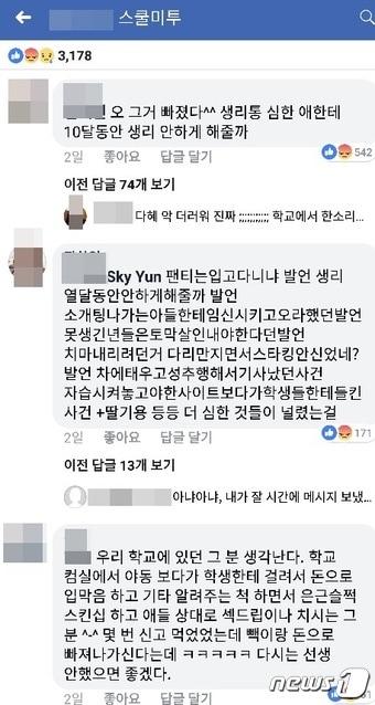 본문 이미지 - 인천 모 사립여고 스쿨미투 사회관계망서비스(SNS)에 게시된 성희롱 및 여성혐오 발언 교사 고발글2019.1.24/뉴스1 ⓒ News1 박아론 기자