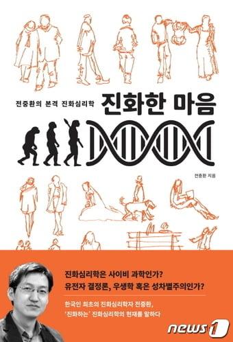 본문 이미지 - 진화한 마음ⓒ 뉴스1