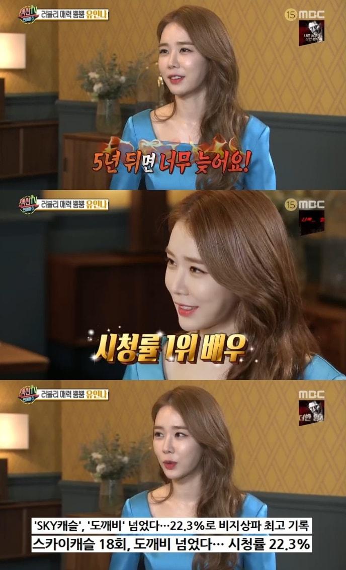 본문 이미지 - 유인나/MBC 캡처 ⓒ 뉴스1