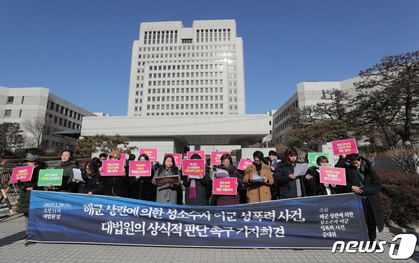 본문 이미지 - 해군 상관에 의한 성소수자 여군 성폭력 사건 공동대응위원회 소속 회원들이 지난 2019년 오전 서울 서초구 대법원 앞에서 기자회견을 하고 있다. 2019.1.29/뉴스1 ⓒ News1 이재명 기자