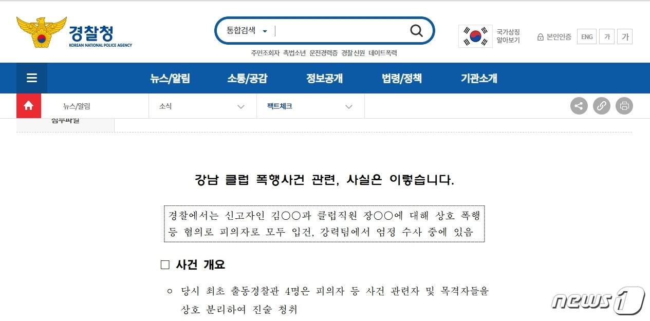 본문 이미지 - &#40;경찰청 홈페이지 캡쳐&#41;. ⓒ 뉴스1