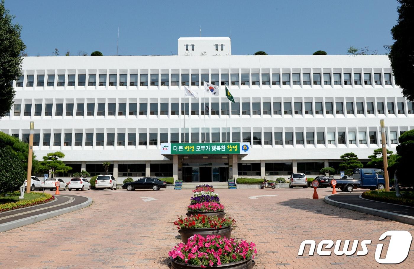 경남 창녕군청 전경./뉴스1 DB