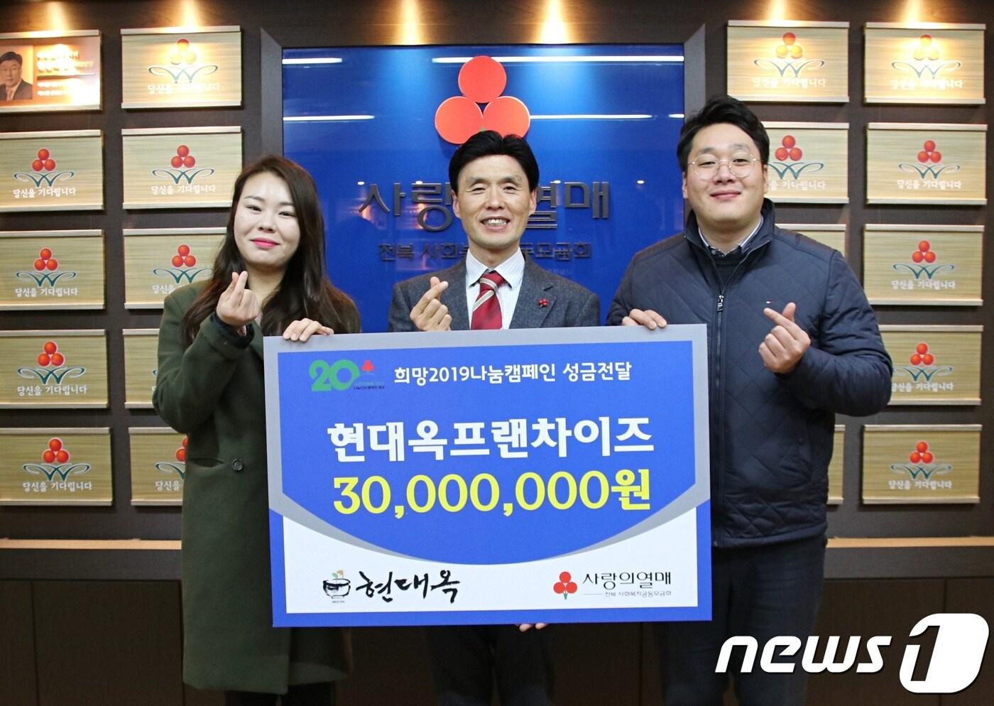 본문 이미지 - 전북 사회복지공동모금회는 현대옥 프랜차이즈(대표 오상현)가 이웃돕기 성금 3000만원을 기탁했다고 3일 밝혔다.(전북 사회복지공동모금회 제공)2019.01.03/뉴스1ⓒ News1