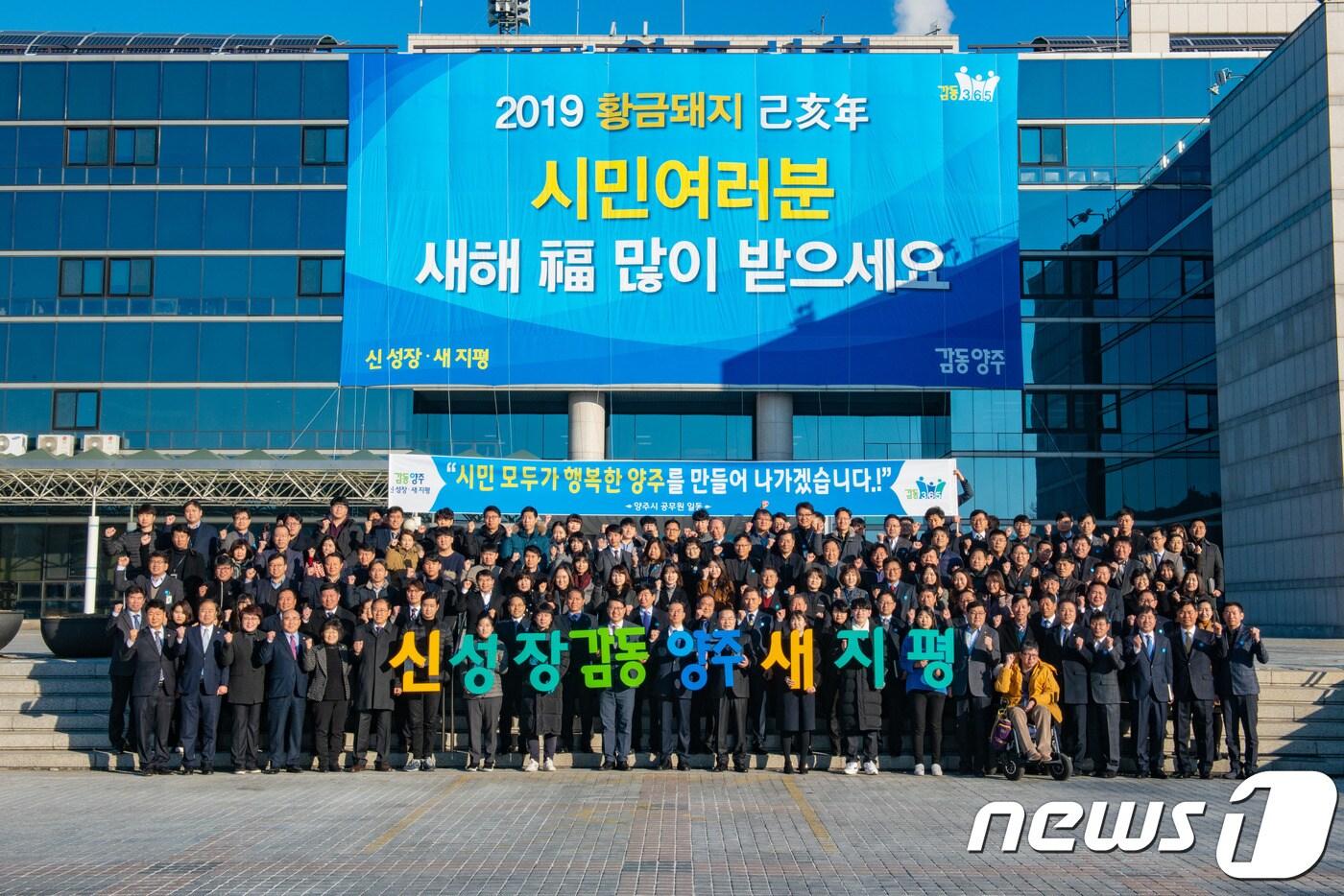 본문 이미지 - 양주시 공직자들이 2019년 새해를 맞아 시민들에게 덕담을 건넸다. ⓒ News1