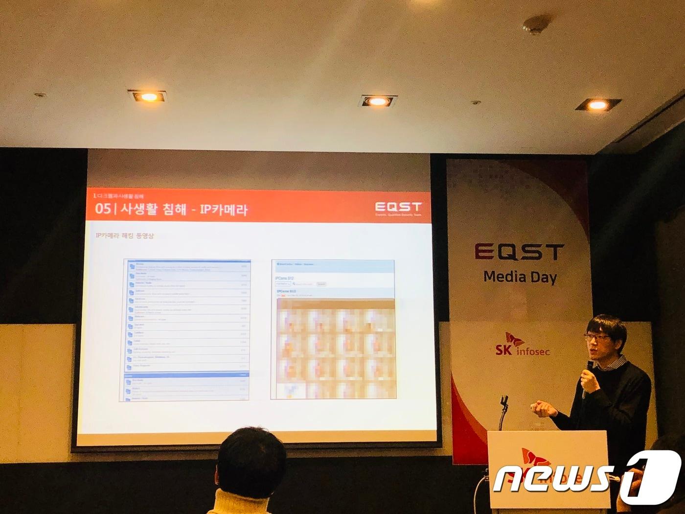 본문 이미지 - 30일 서울 중구 페럼타워에서 열린 기자간담회에서 장형욱 이큐스트 전문위원이 다크웹에 올라온 사생활 유출 동영상에 대해 설명하고 있다.ⓒ 뉴스1