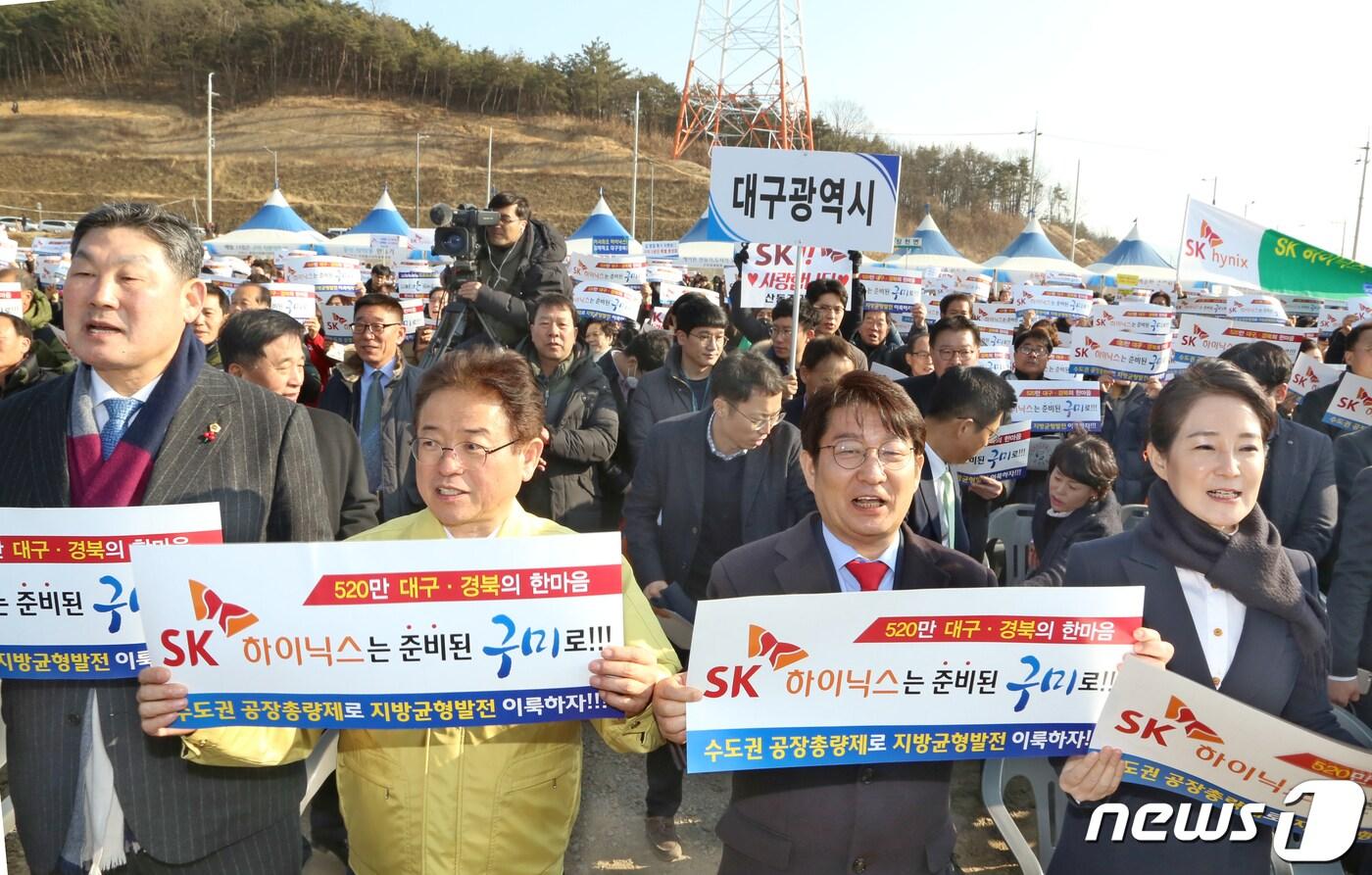 본문 이미지 - 30일 오후 경북 구미 국가5산업단지에서 열린 하이닉스 구미유치의 열망을 모으기 위한 '희망 2019! 대구·경북 시도민 상생경제 한마음축제'에 참석자한 내빈들이 'SK하이닉스는 구미로'를 외치고 있다.2019.1.30/뉴스1 ⓒ News1 정우용 기자