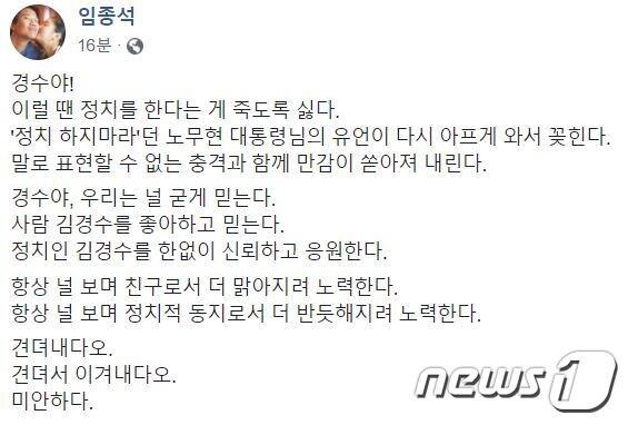 본문 이미지 - (임종석 전 대통령 비서실장 페이스북 갈무리) 2019.1.30 ⓒ 뉴스1