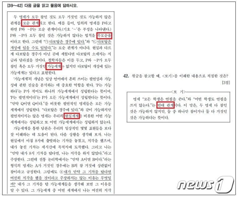 본문 이미지 - 사교육걱정없는세상이 고교 교육과정을 위반한 것으로 판단한 2019 수능 국어 영역 42번 문항과 제시문.  사교육걱정은 "빨간색 네모 안에 있는 개념들은 대학 철학과 전공과목인 논리학 교재에 등장하는 것으로 정상적인 고교 교육과정으로는 대비할 수 없다"고 주장했다.ⓒ 뉴스1