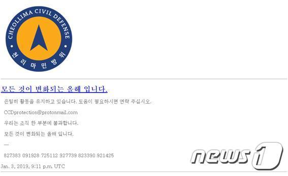 본문 이미지 - 탈북민들의 탈북 및 도피를 지원하는 민간단체로 알려진 '천리마 민방위'가 6개월여 만에 새로운 글을 홈페이지에 올려 여전히 '건재'함을 알렸다.(천리마민방위 홈페이지) 2019.01.04. /뉴스1ⓒ News1