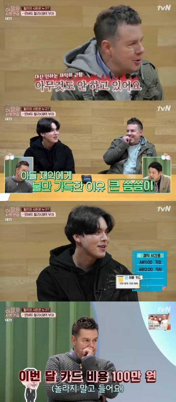 본문 이미지 - '아찔한 사돈 연습' 캡처 ⓒ News1