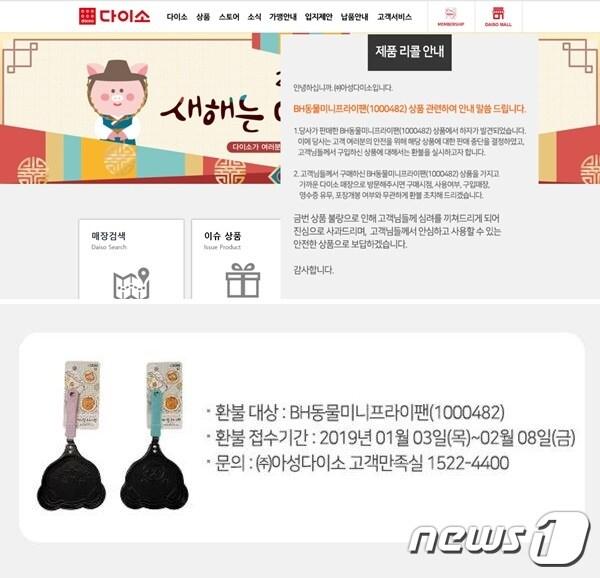 본문 이미지 - 아성다이소 홈페이지ⓒ News1