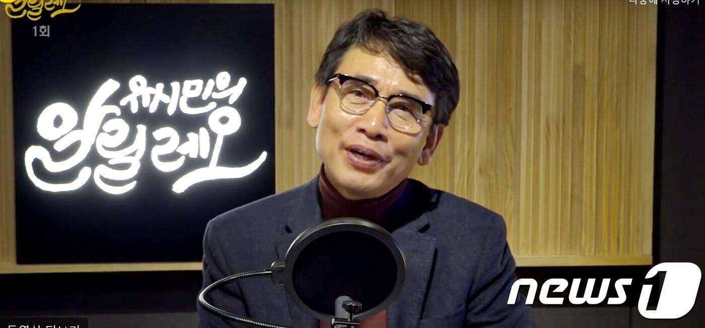 유시민 노무현재단 이사장.&#40;유튜브 화면 캡쳐&#41;/뉴스1 ⓒ News1 이동원 기자