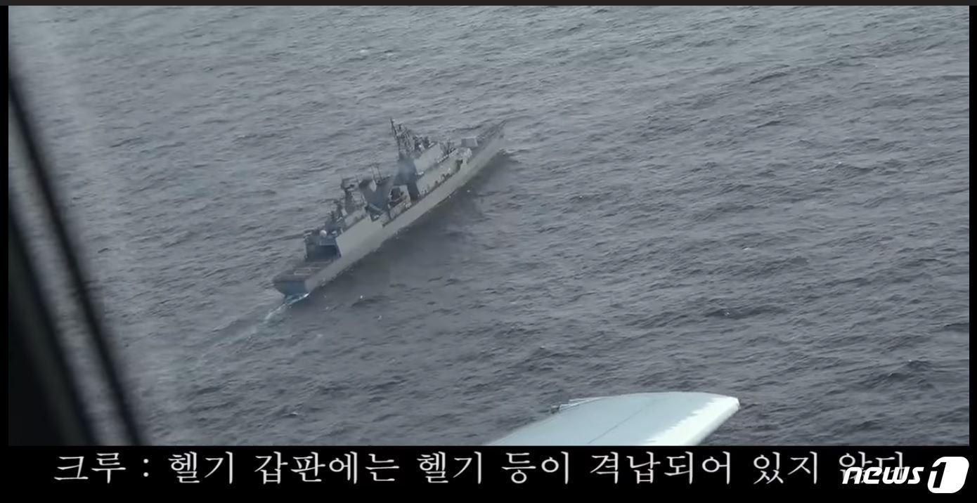 본문 이미지 - 일본 방위성이 지난달 20일 동해상에서 한국 해군 구축함 광개토대왕함이 해상자위대 P-1 초계기를 향해 사격통제레이더를 가동했다고 주장하며 당시 초계기에서 촬영한 동영상 한국어판을 만들어 7일 홈페이지에 게재했다 (유튜브 캡처) ⓒ News1