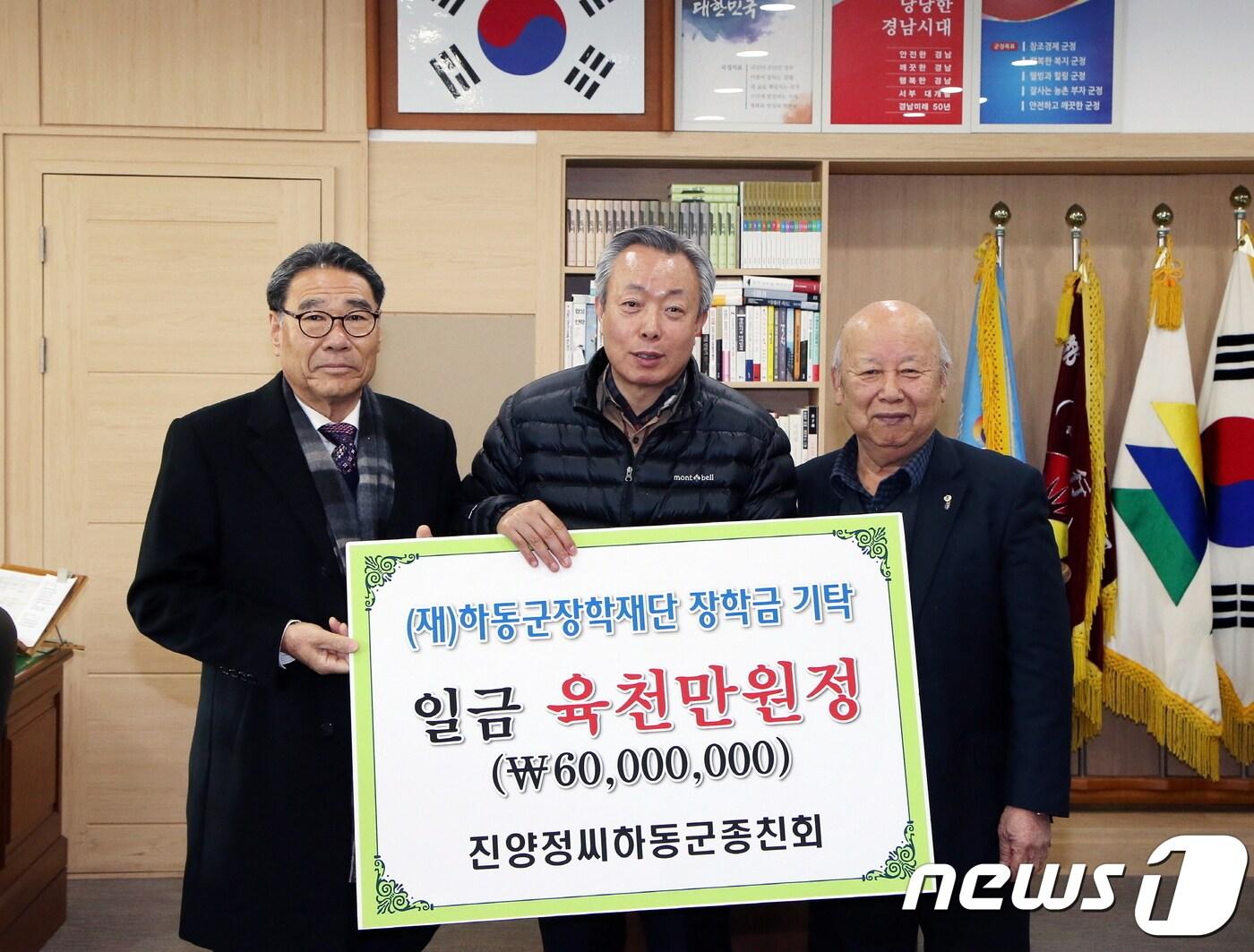 본문 이미지 - 진양정씨 하동군종친회가 문중기금 6000만원을  장학기금으로 출연했다.(하동군제공) ⓒ News1