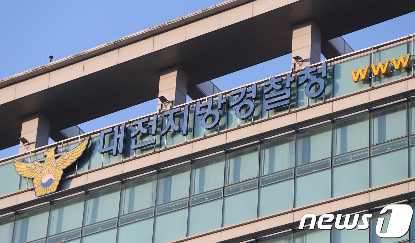 대전지방경찰청&#40;DB&#41; ⓒ News1 