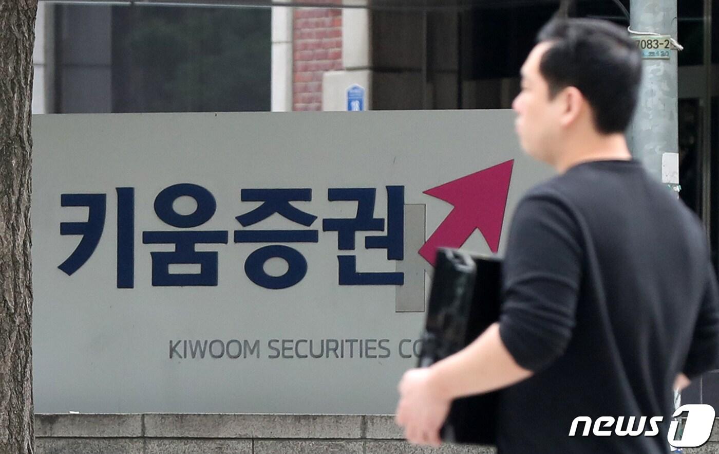 서울 영등포구 여의도 키움증권 본사. 2019.10.10/뉴스1 ⓒ News1 민경석 기자