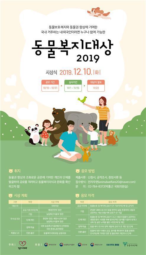 본문 이미지 - 사진 동물복지대상 포스터 ⓒ 뉴스1