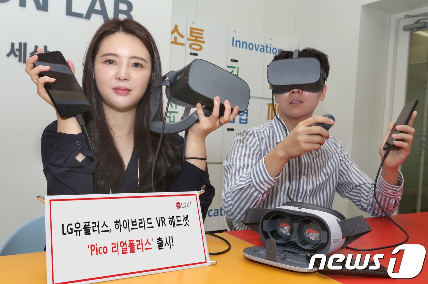 LG유플러스는 VR기기 전문 업체인 Pico사와 독점 제휴해 ‘LG V50S ThinQ’와 호환 가능한 VR 헤드셋인 ‘Pico 리얼플러스’를 출시했다고 13일 밝혔다. 사진은 LG유플러스 모델이 Pico 리얼플러스 출시를 알리는 모습(LG유플러스 제공)ⓒ 뉴스1