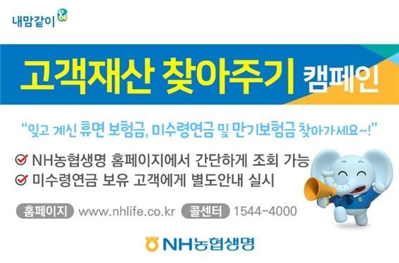 본문 이미지 - (NH농협생명 제공) ⓒ 뉴스1