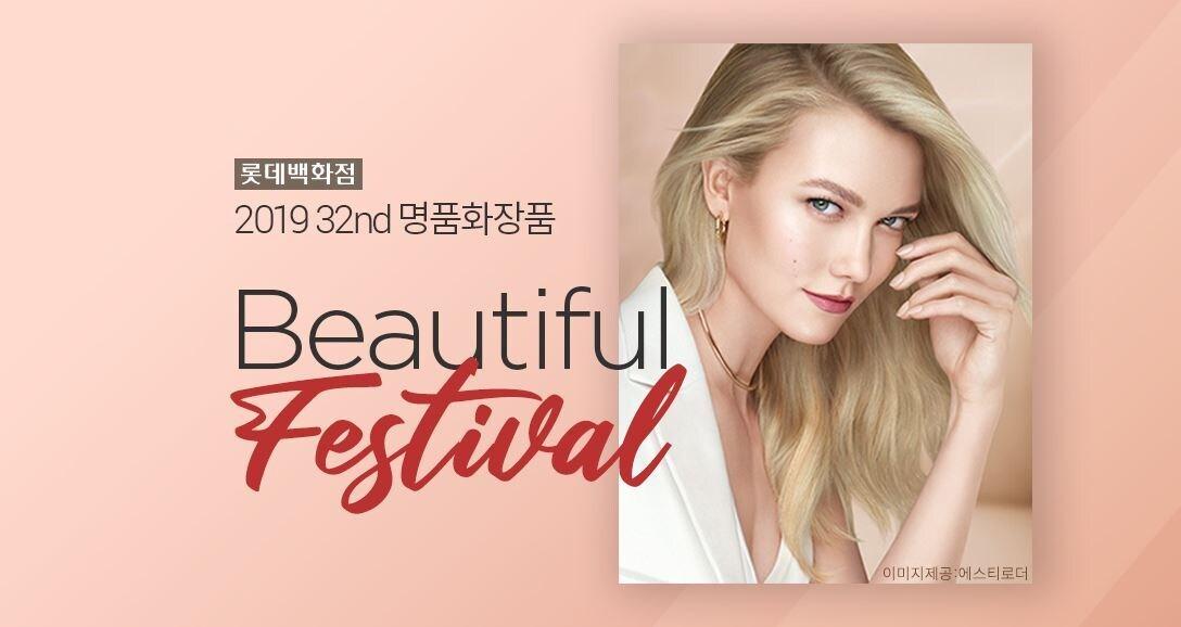 본문 이미지 - 뷰티풀 페스티벌 이미지 ⓒ 뉴스1(롯데쇼핑 제공)