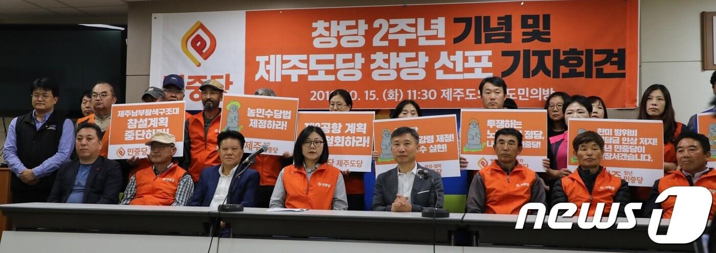 민중당이 15일 제주도의회 도민의 방에서 창당 2주년 기념 및 제주도당 창당 선포 기자회견을 갖고 있다. 2019.10.15 /뉴스1ⓒ News1