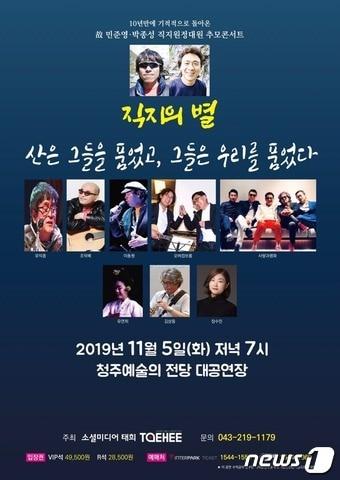 본문 이미지 - 직지의 별 콘서트ⓒ 뉴스1