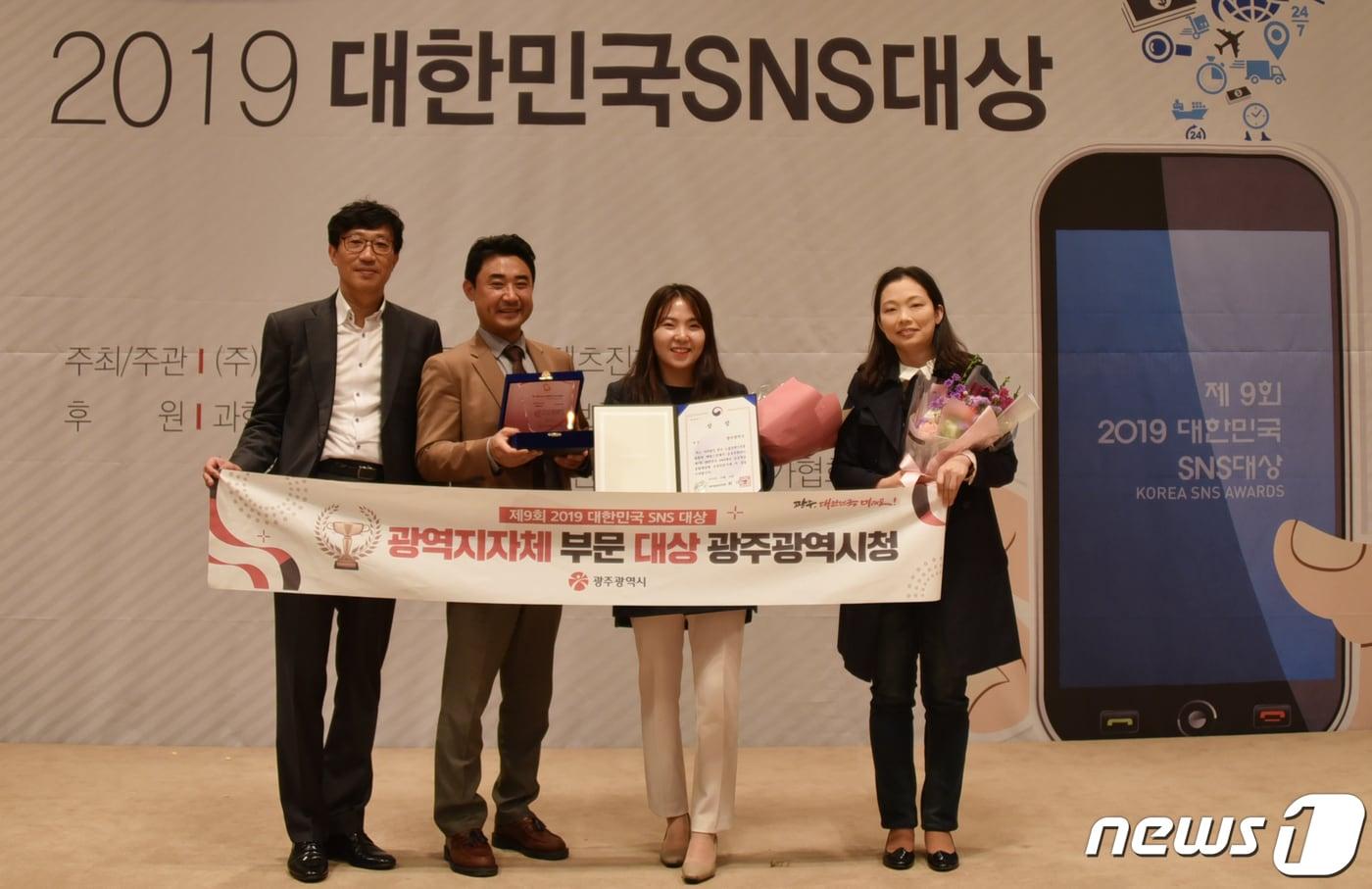 본문 이미지 - 광주시가 16일 오후 한국프레스센터 국제회의장에서 열린 '2019 대한민국 SNS 대상'에서 소셜미디어를 통한 시민공감형 콘텐츠 소통으로 광역지자체부문 대상을 수상하고 기념 촬영을 하고 있다.(광주시 제공) 2019.10.16 /뉴스1 ⓒ News1