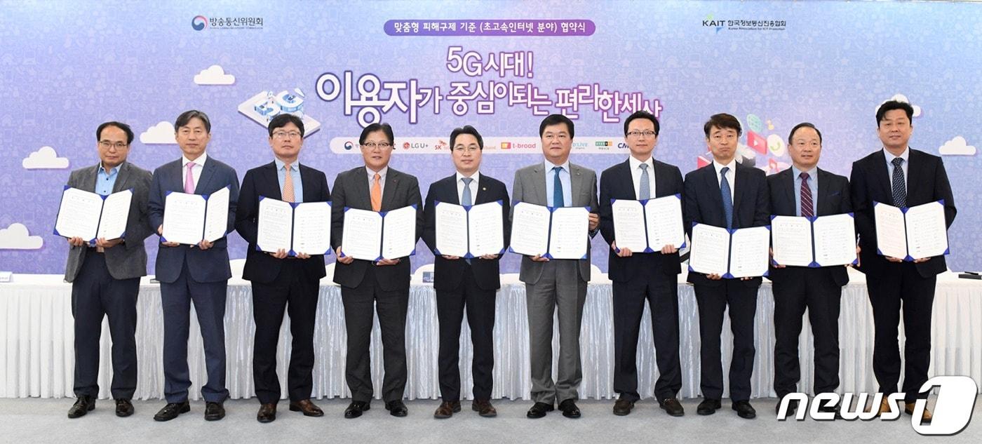 17일 서울 대학로 예술가의 집 다목적홀에서 고삼석 방송통신위원회 상임위원과 초고속인터넷 9개사 관계자들이 초고속인터넷 서비스 맞춤형 피해구제기준 업무협약 체결 후 기념촬영을 하고 있다. 왼쪽부터 오창호 현대HCN 상무, 윤용 CJ헬로 부사장, 조영훈 SK브로드밴드 상무, 박형일 LG유플러스 전무, 고 상임위원, 이승용 KT 전무, 하성호 SK텔레콤 전무, 박정우 티브로드 상무, 성낙섭 딜라이브 전무, 김경진 CMB 전무. (방송통신위원회 제공) 2019.10.17/뉴스1