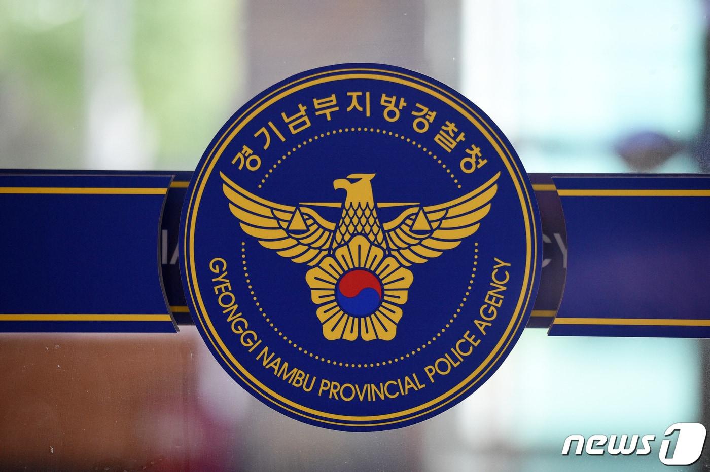 경기남부지방경찰청. 2019.10.18/뉴스1 ⓒ News1 조태형 기자