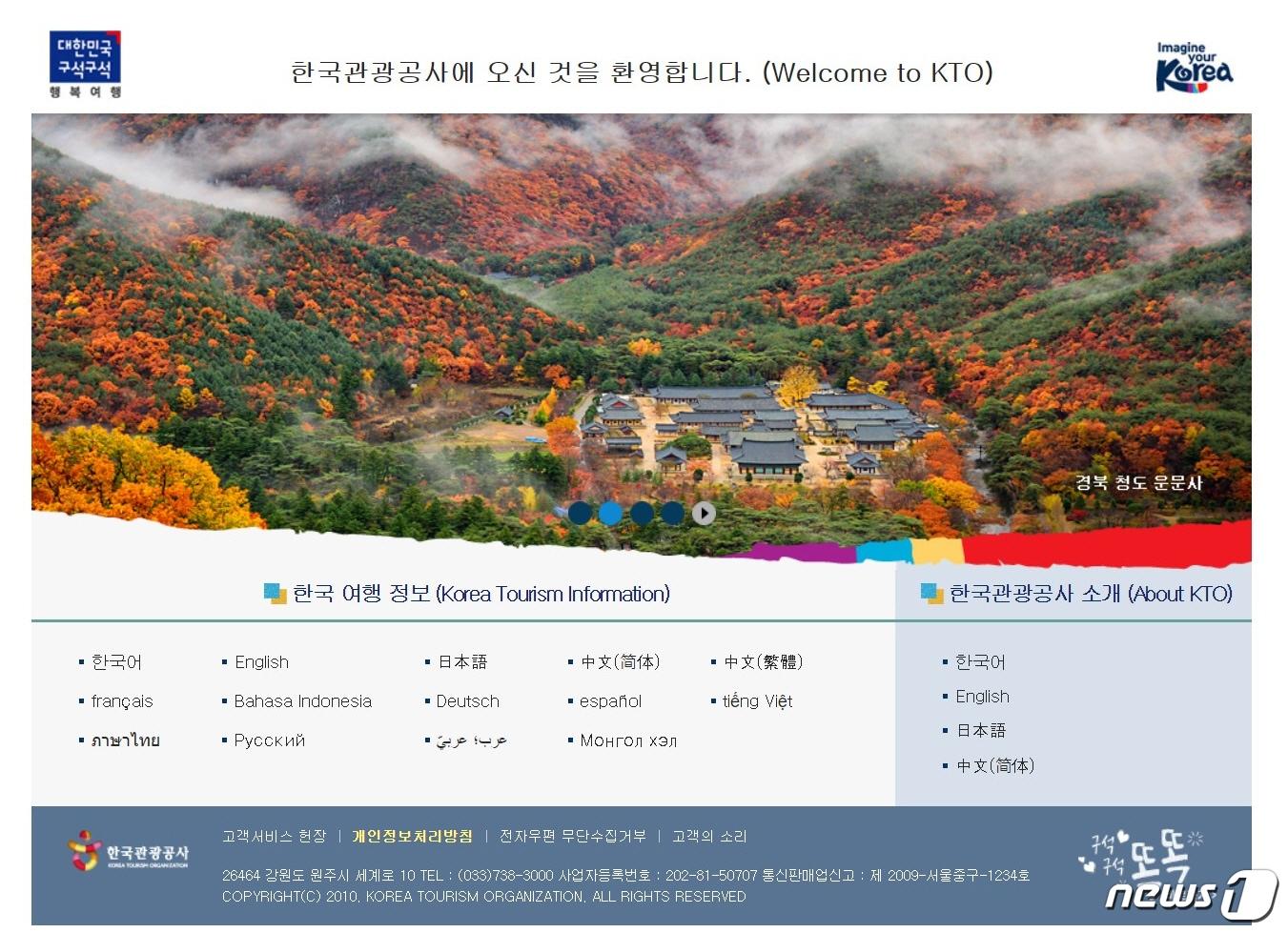 본문 이미지 - 한국관광공사 홈페이지 첫화면 갈무리. ⓒ 뉴스1